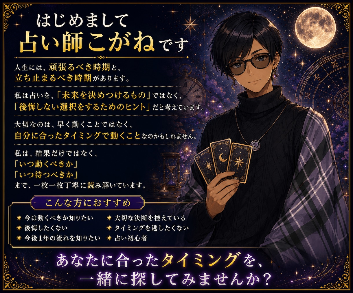 霊感タロットで今後1年の流れを読み解きます ワンコインで運命のタイミングを読み解きます イメージ8