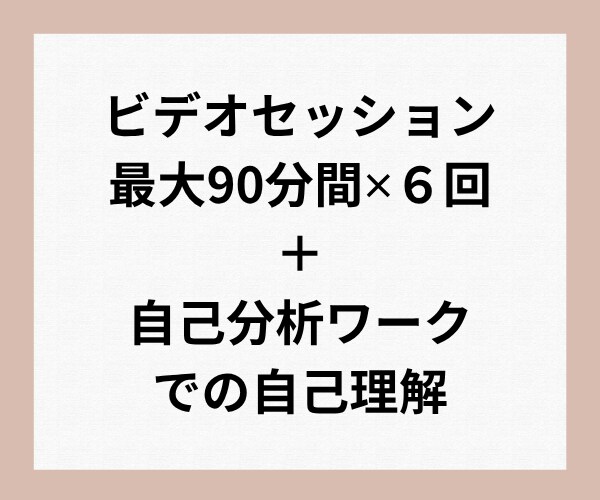 プロコーチが90日間・質の高い伴走サポートをします 唯一無二のあなたを輝かせる！自己変容メンタープログラム イメージ4