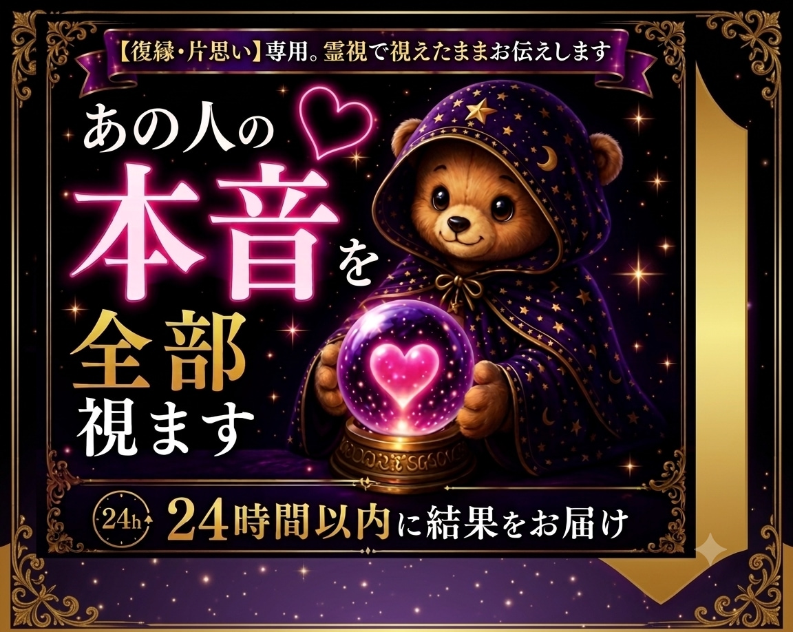 彼の本音と今後をタロットで鑑定します 復縁・片思い｜あの人の気持ちと今後を丁寧に視ます イメージ1