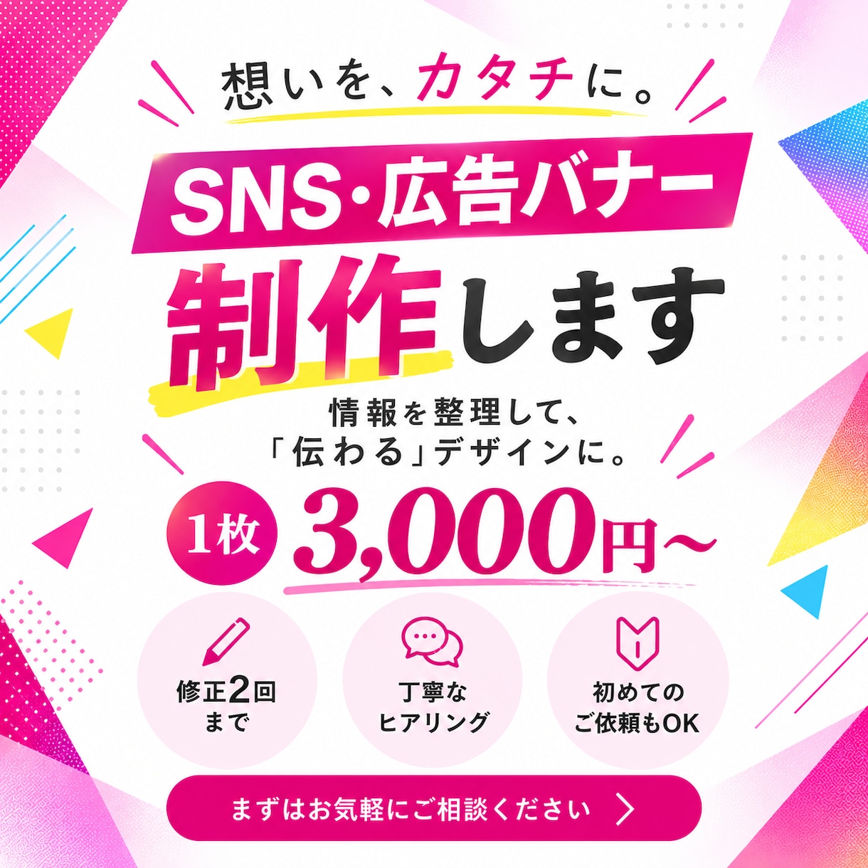 SNS・広告用の伝わるバナーを丁寧に制作します 情報を整理して、伝わるデザインに。 イメージ1