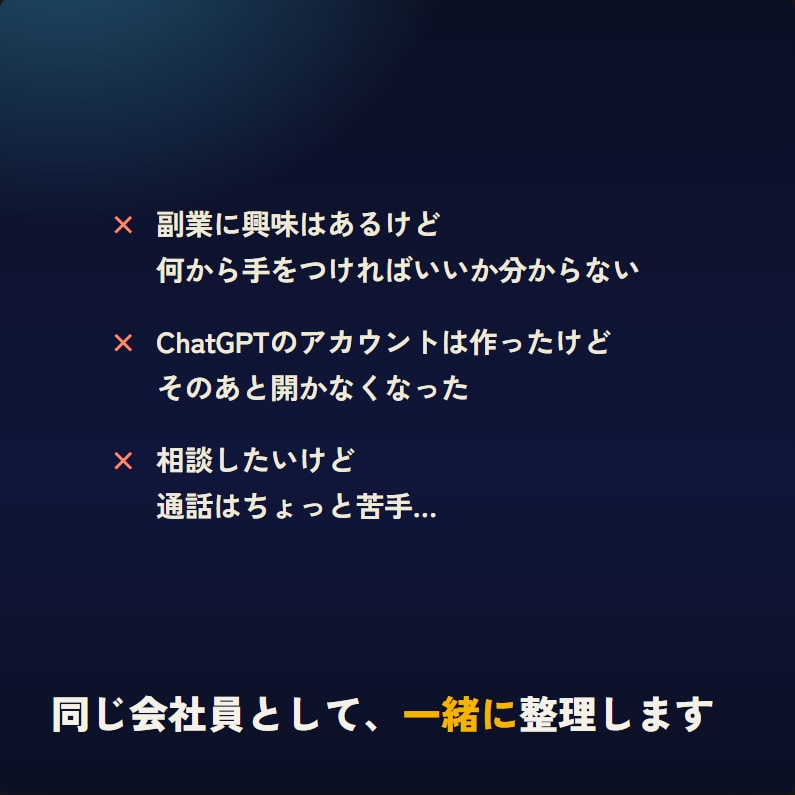 副業に迷う会社員のChatGPT壁打ちします 通話なし、テキストだけで今日の一歩が決まる イメージ2