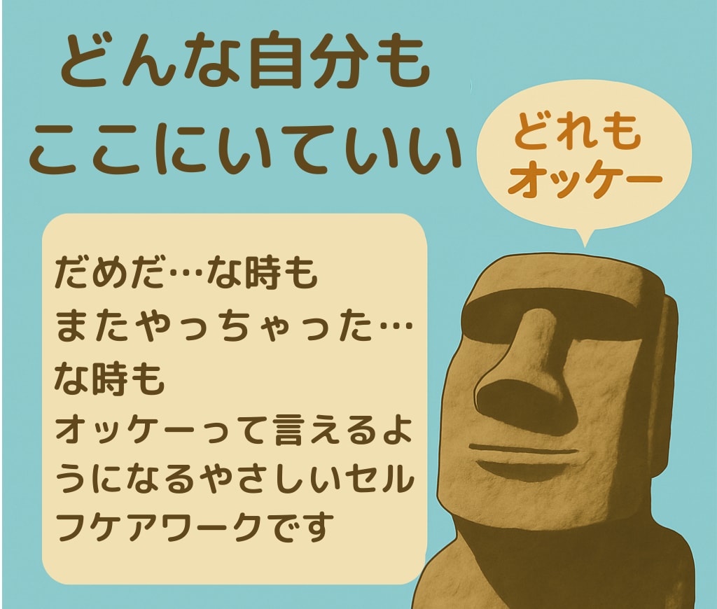自己否定ぐせをやさしくゆるめるお手伝いします 自己受容を育てる【心の言葉かけ】ワーク イメージ1