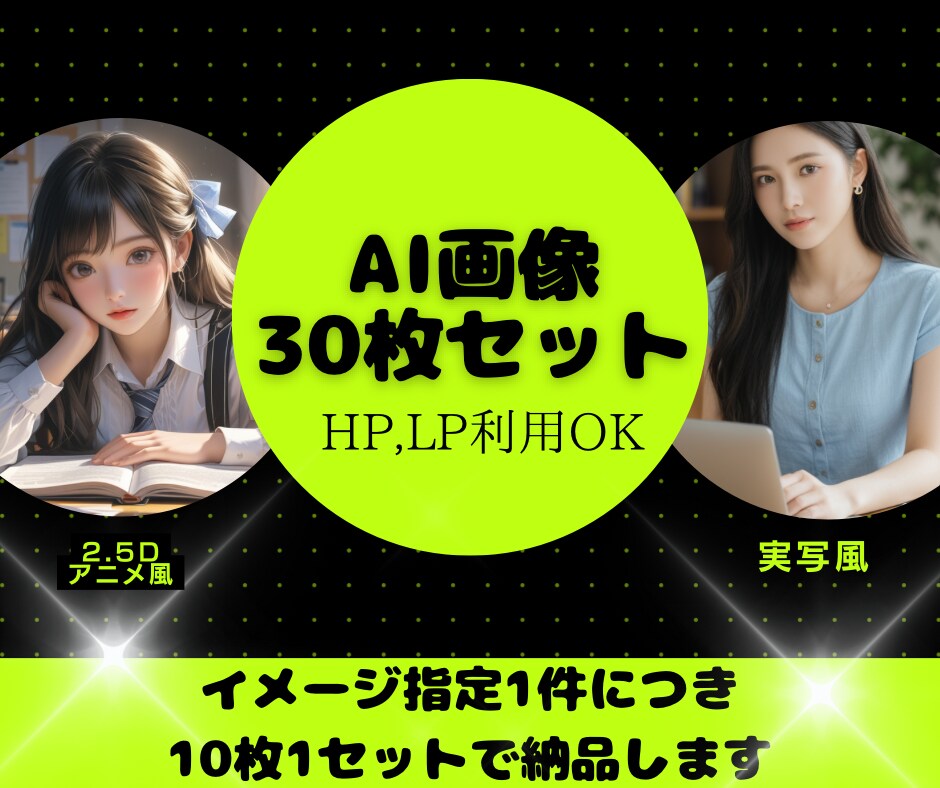 AI★あなたのイメージをそのまま画像にします AI画像でオリジナルHPやLP,資料の作成にお役立てください イメージ1