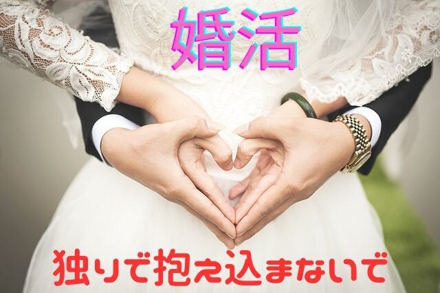 結婚カウンセラーが【繋がる】まで寄り添います 独りで抱え込まないで✨一緒に楽しみながら幸せ探しをしましょう イメージ1