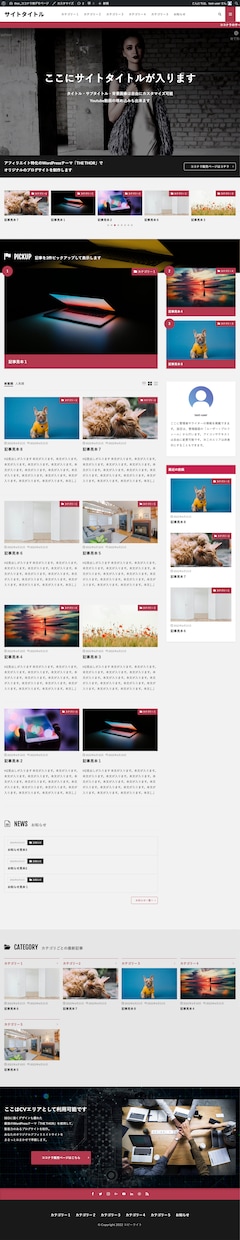 SEO最強テーマでアフィリエイトブログ作ります 集客に強く美麗なアフィリエイト特化ブログをまるっと作成！ イメージ2
