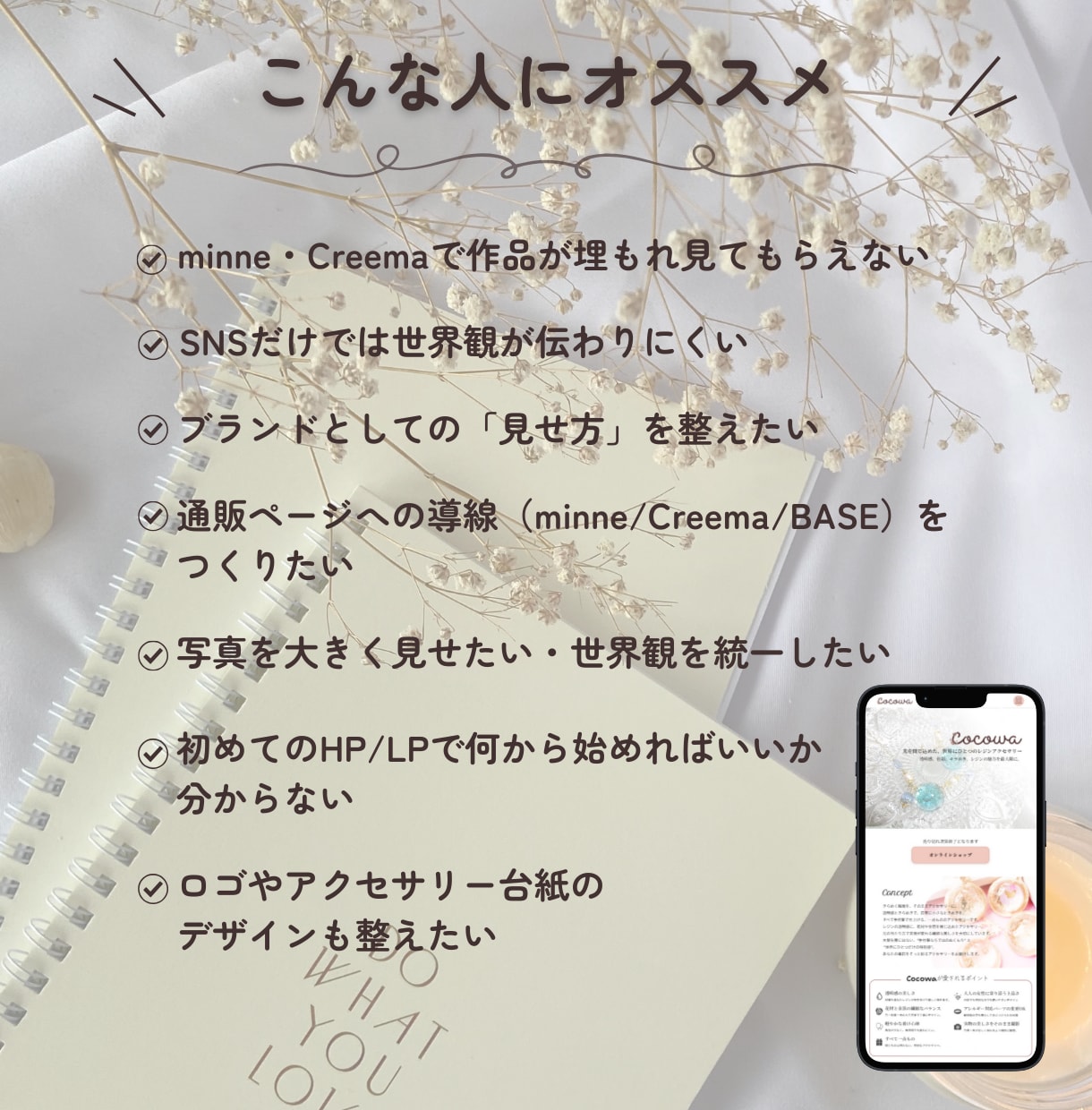 ハンドメイド・小規模店舗向けLP制作します 世界観を1ページで伝えるLPを丁寧に制作します イメージ2