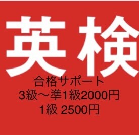 2021年度合格率96%！英検面接対策を行います 〜あなたの英検合格に向けて徹底サポートします〜 イメージ1