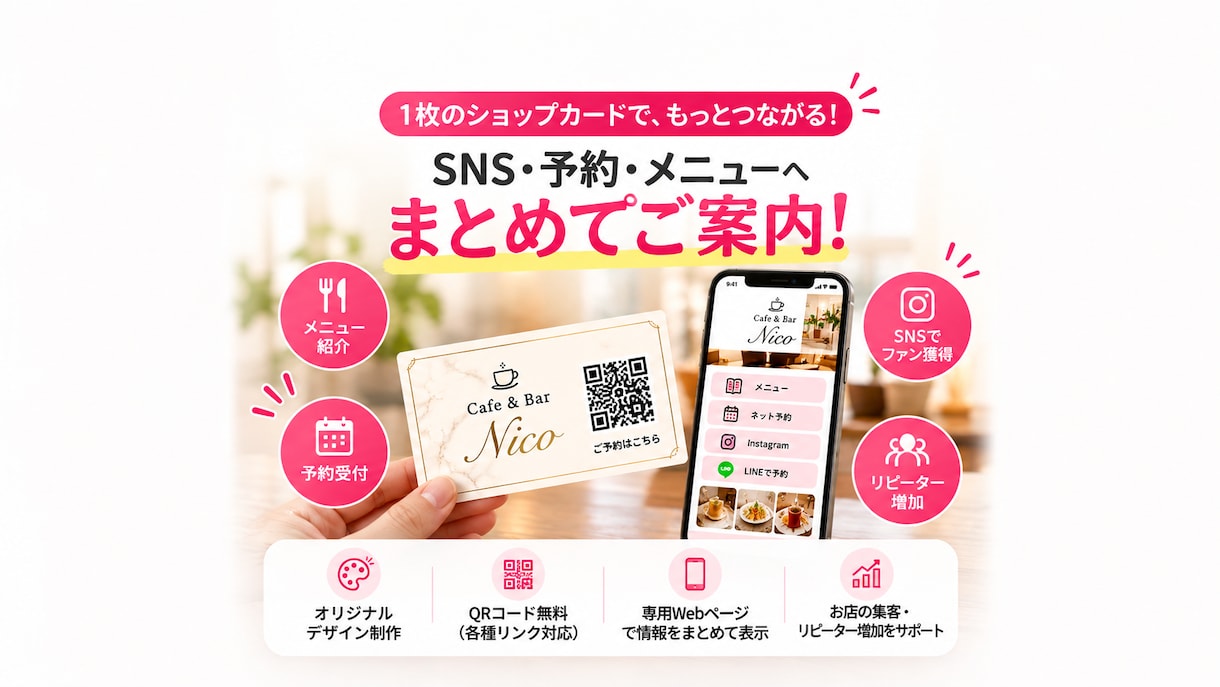 月5,500円でショップカード100枚作成します 毎月100枚印刷・送料無料！店舗専用Webページ付き イメージ9