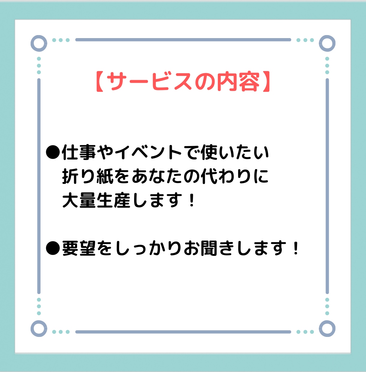 必見！時間がない方、折り紙大量生産を代行します 仕事やイベントで使う折り紙をあなたに代わって丁寧に作ります イメージ6