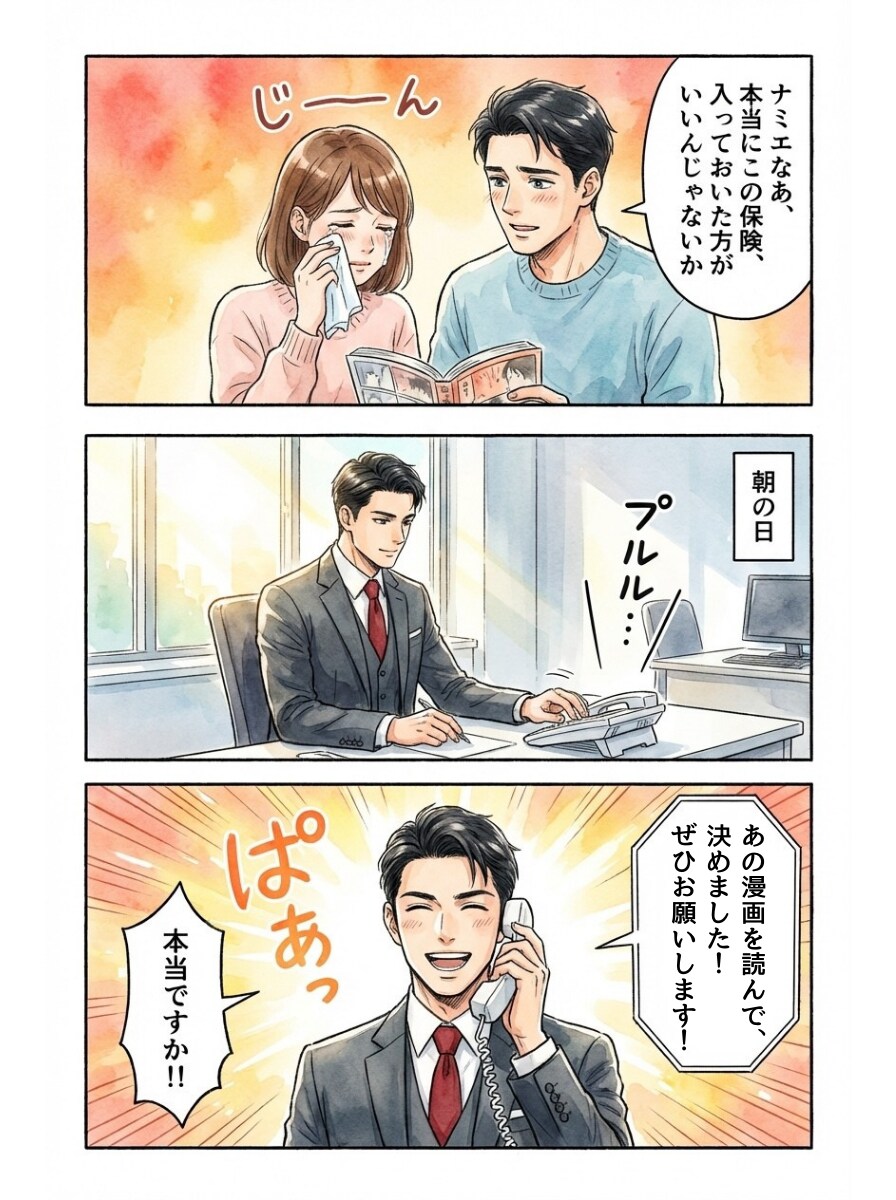 商談後に渡すだけ！追撃クロージング専用漫画作ります その場で決めないお客様が、家で決断するクロージング漫画！ イメージ8