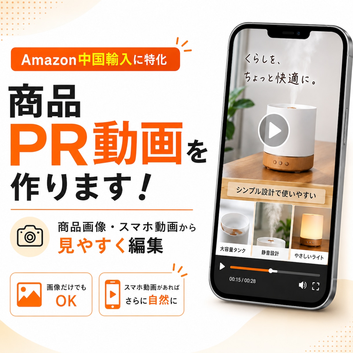 Amazon中国輸入の商品PR動画を作ります 商品画像・スマホ動画から、見やすいPR動画に仕上げます イメージ1
