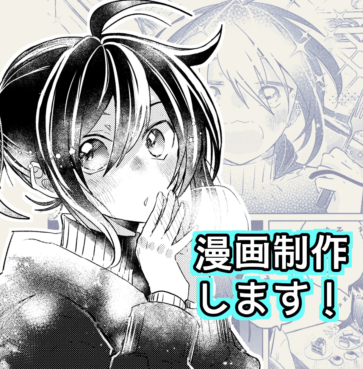 商用ok！表情豊かなキャラの白黒漫画制作します あなたの「見てみたい」を制作致します！ イメージ1