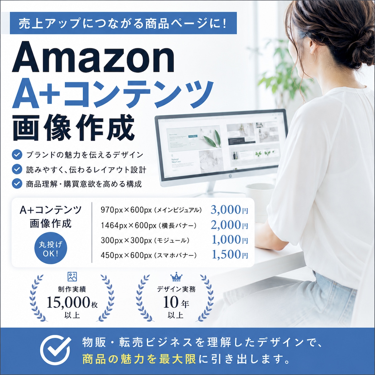 Amazonのコンテンツ画像作成します Amazon物販・転売ビジネスで売上にお悩みの方へ イメージ1
