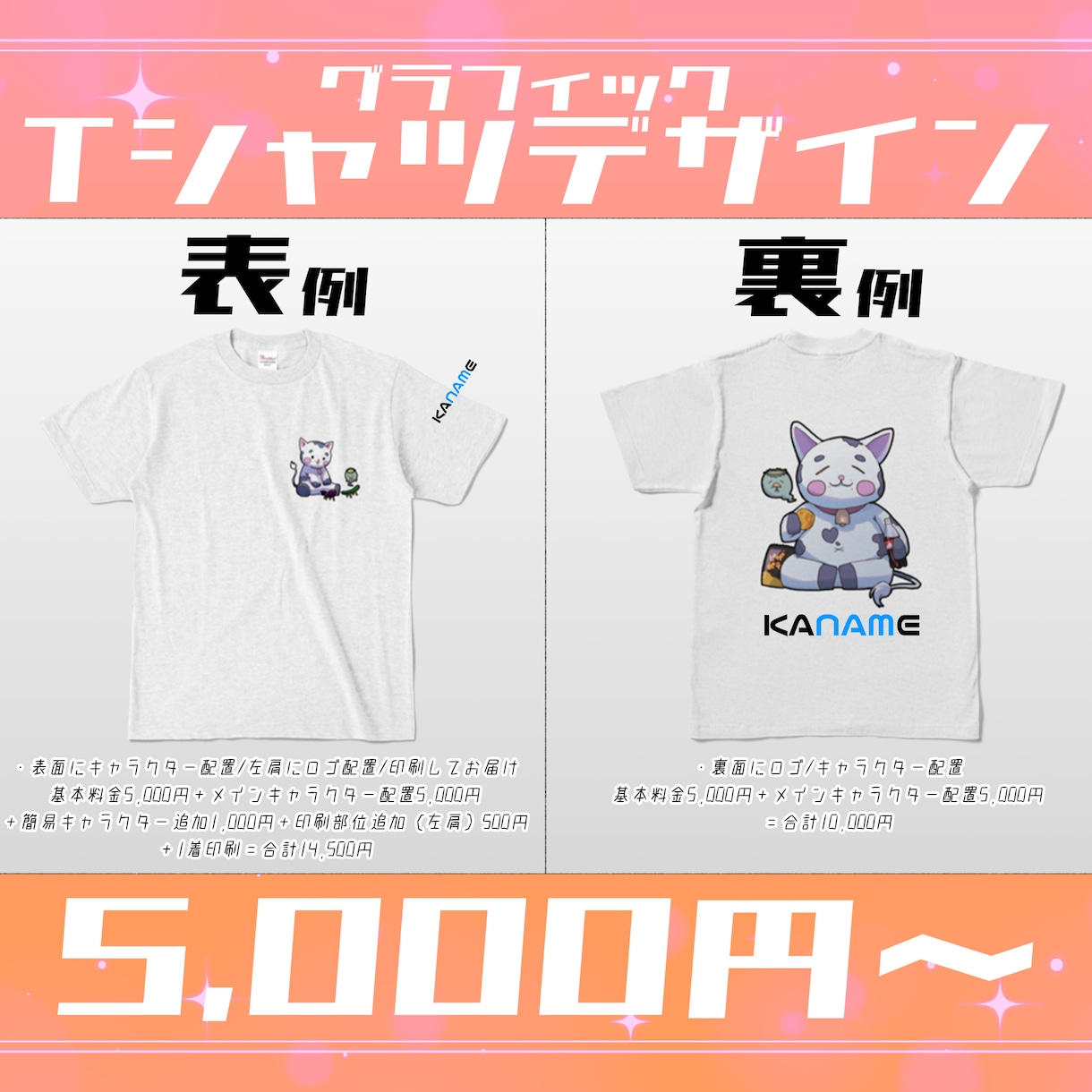 プロデザイナーがオリジナルＴシャツデザインをします 文化祭、ノベルティ、制服などでＴシャツを作ってみませんか？ イメージ1