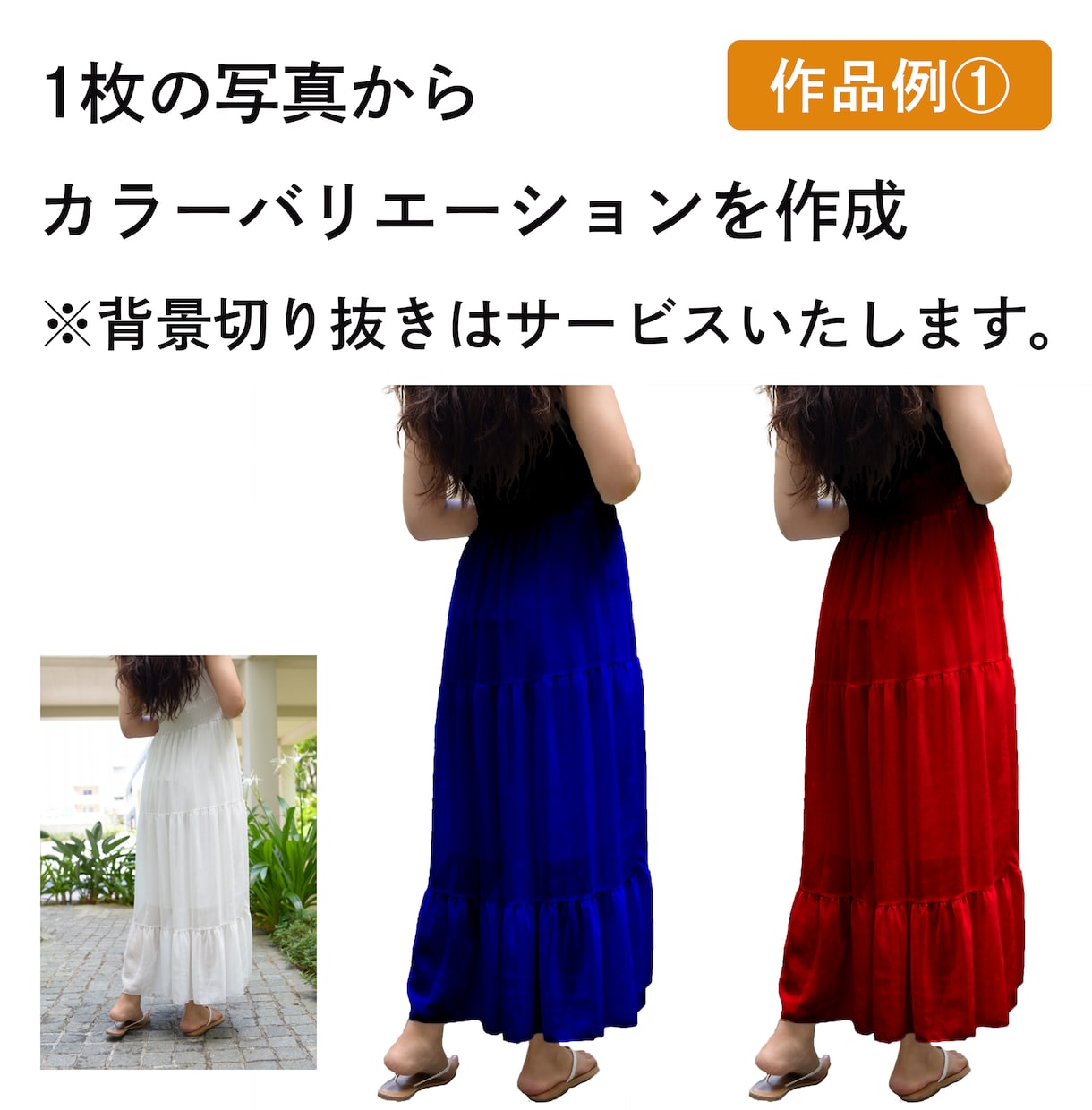 画像の一部またはすべての色を変更します メルカリ、ヤフオク、BASE等への出品画像でお困りの方へ イメージ2
