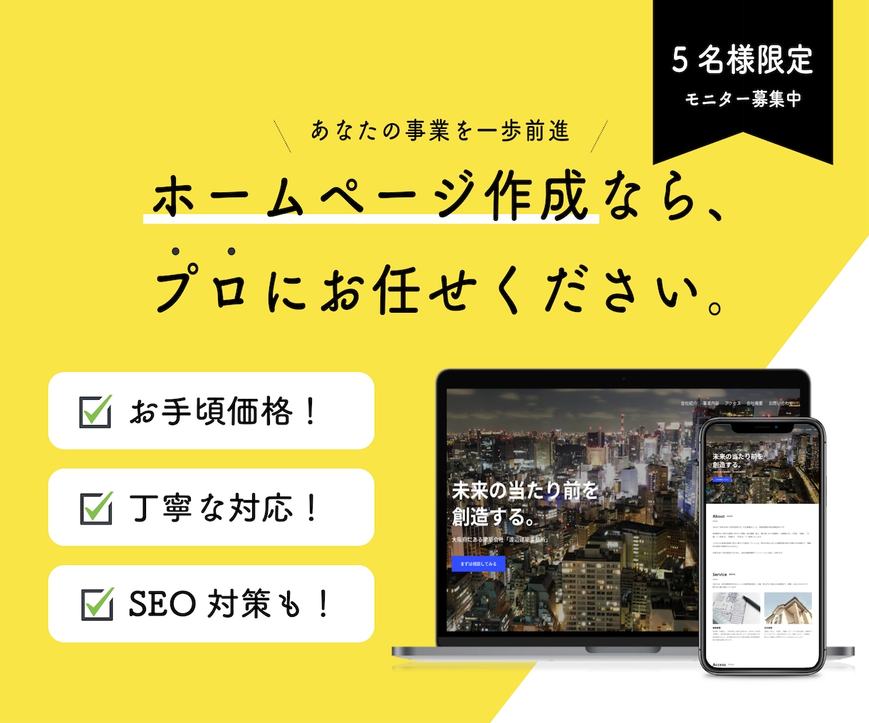 お手頃価格・高品質なホームページ/LPを制作します 初めての方でも安心！導入から運用まで全力サポートいたします！ イメージ1