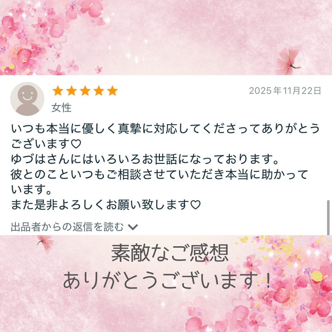 あなたが彼と出会った意味を占います ｢どうして彼に惹かれてしまったのだろう…｣その意味解明します イメージ9