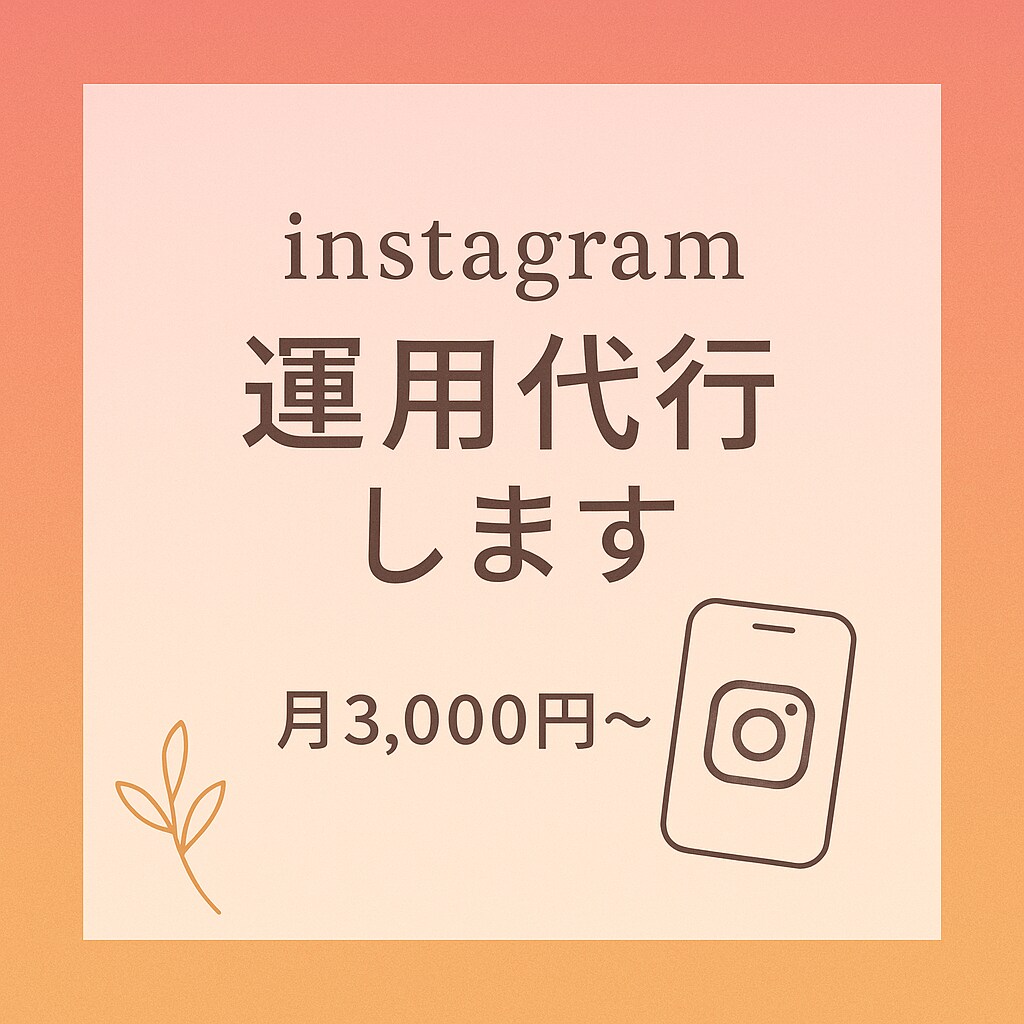 投稿するのがめんどくさい人に向けておすすめします 主にInstagramをメインです！ イメージ1