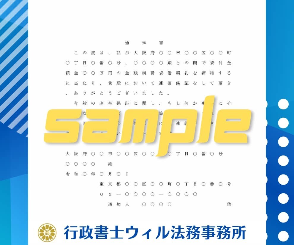 行政書士が内容証明を迅速に作成・発送代行いたします 貸金の返還、代金の請求、契約解除、通知などに迅速対応！ イメージ5