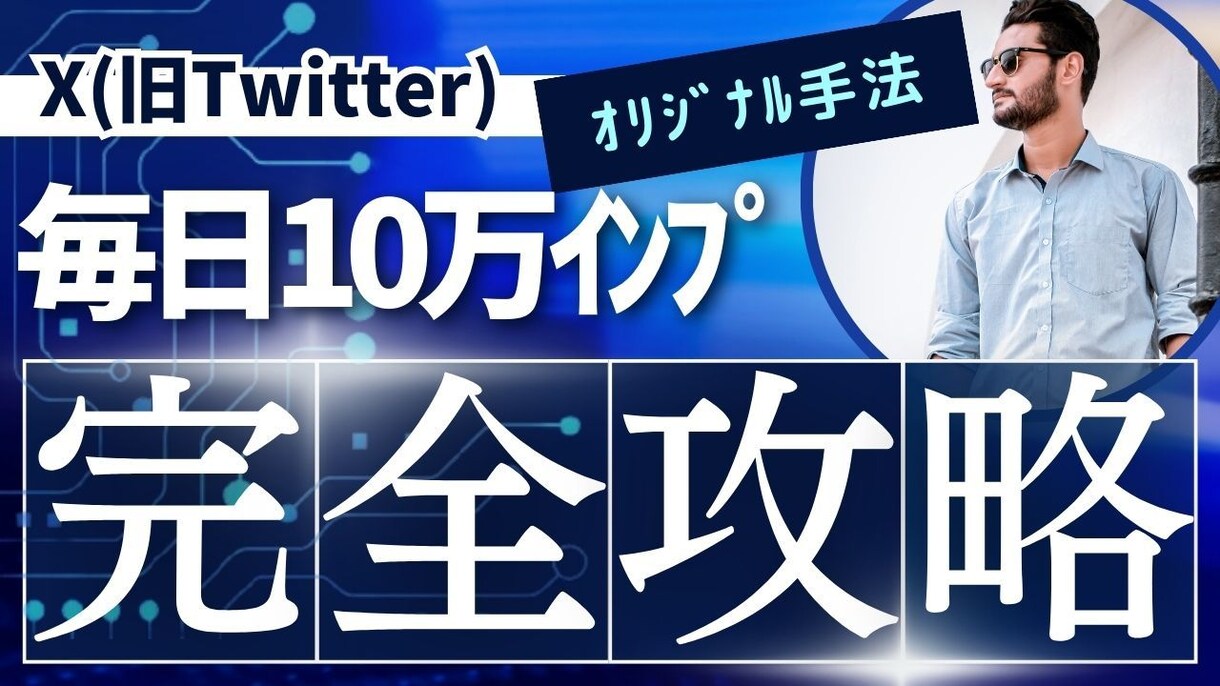 月間350万インプの裏側お見せします 10月は10日間で200万インプ、月間想定600万インプ イメージ1