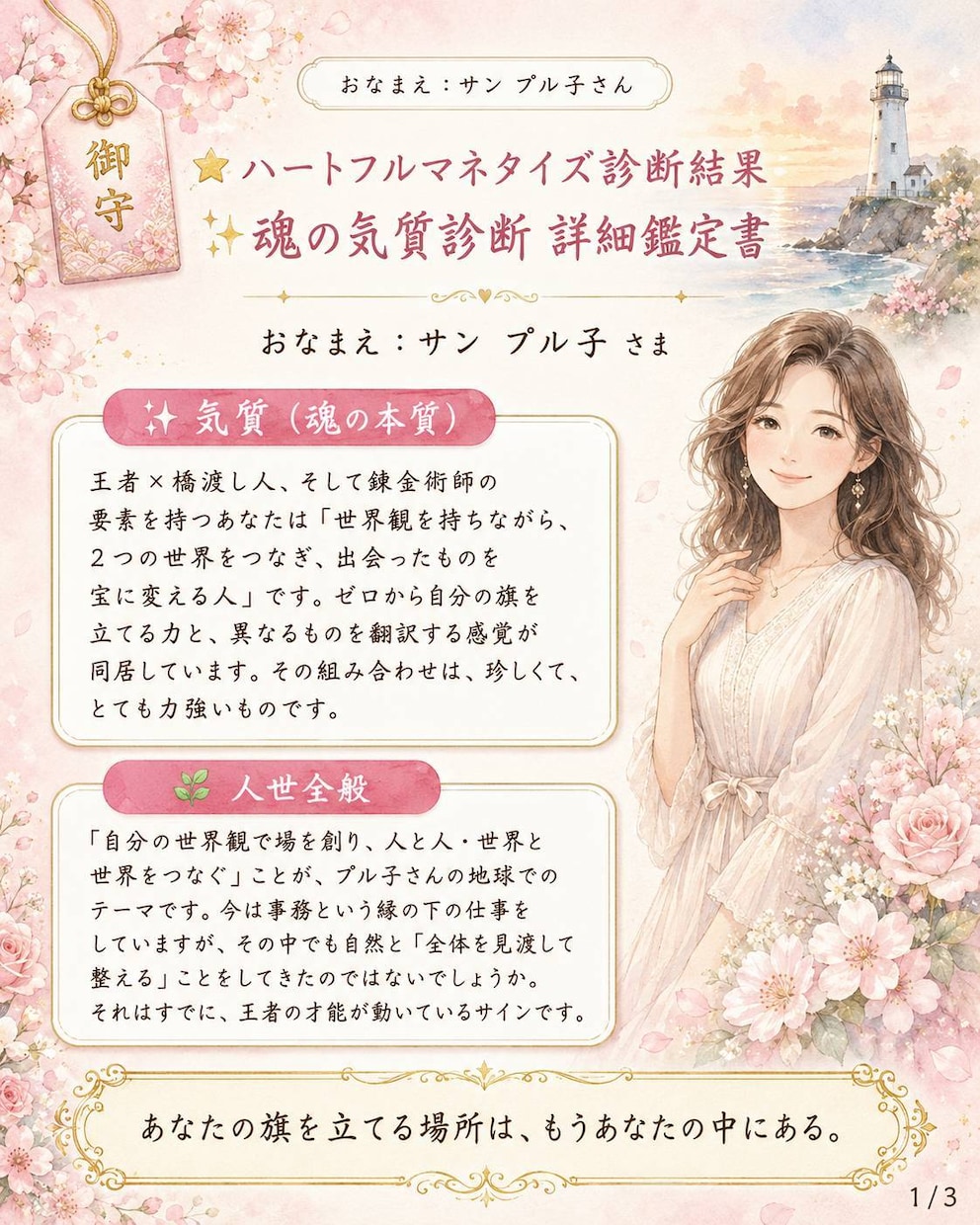 8つの気質から本当の自分と強みを読み解きます 魂の本質と自然体で輝くヒントを3枚でお届け イメージ1