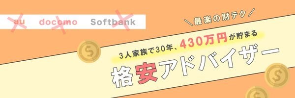 スマホ料金見直！最適な格安スマホを提案します 質問回数に上限は設けません。プロが公平な立場で提案 イメージ1
