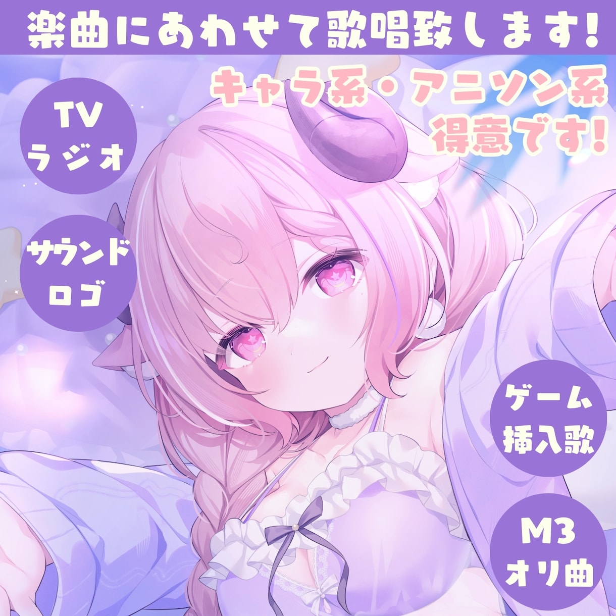 サウンドロゴ・オリ曲・ゲーム挿入歌 など歌唱します 可愛い〜かっこいいまで！数多くの採用実績・リリース実績有☆ イメージ1