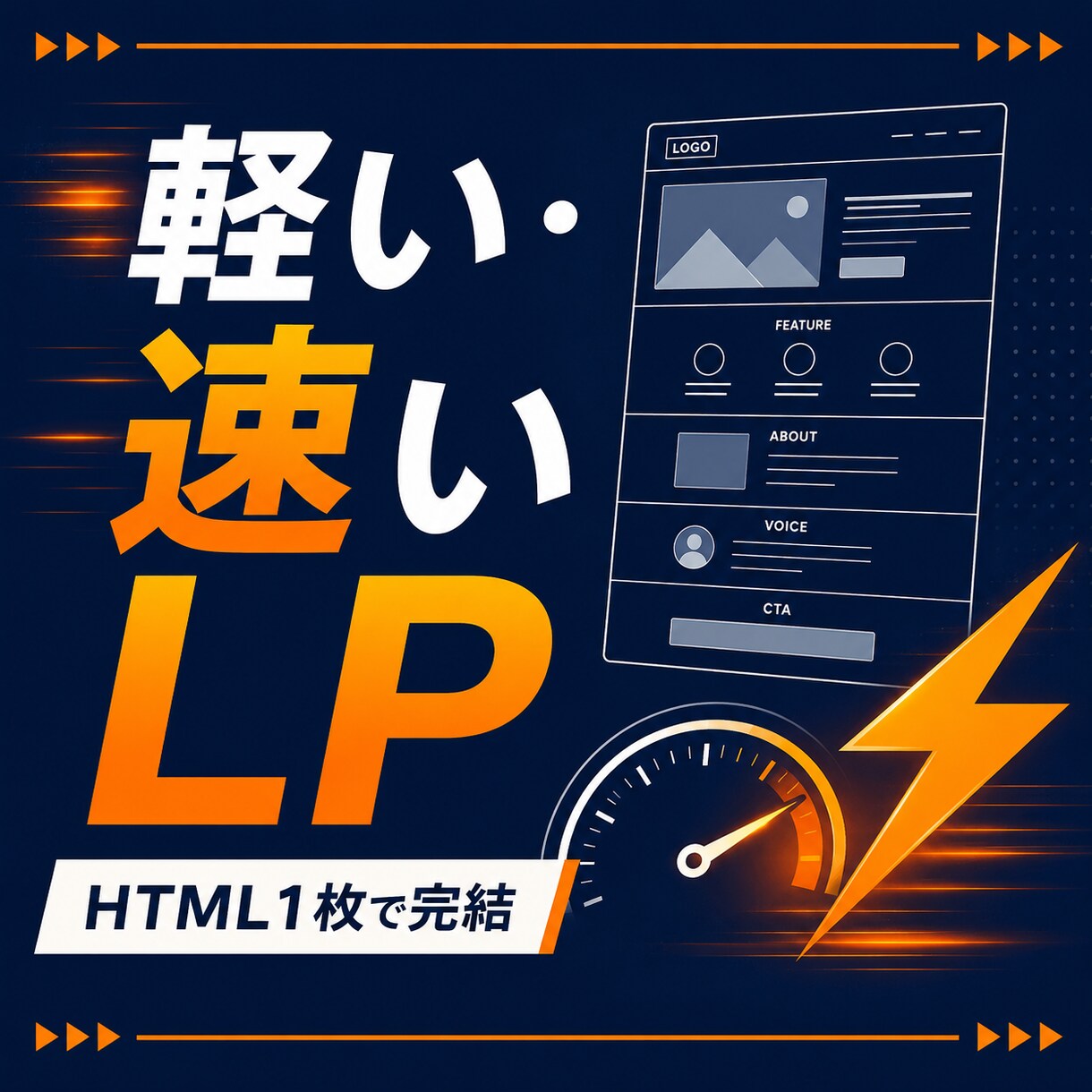 WordPress不要のシンプルLPを制作します 軽量・高速・SEO対応のLPをHTMLで制作 イメージ1