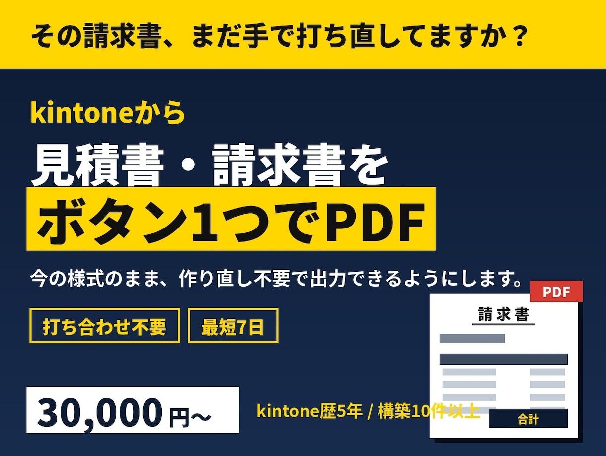 kintoneから見積書・請求書をPDF出力します 今お使いのExcel様式のまま、ボタン1つで出力できます イメージ1