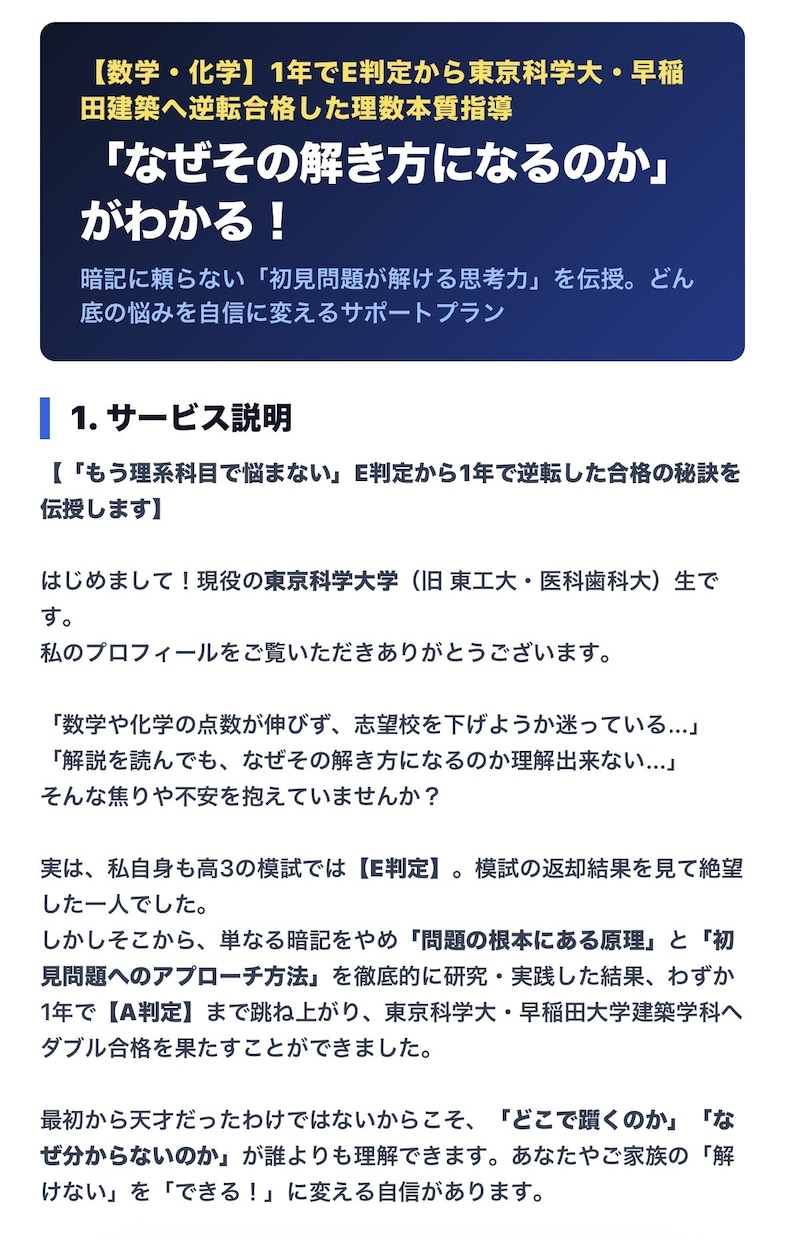 どん底から⁠A判定を！科学大生が数学・化学教えます 科学大・早稲田ダブル合格！現役理系生による数学・化学完全攻略 イメージ1
