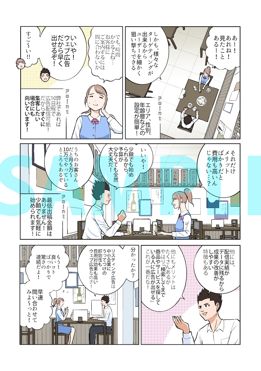 キャッチーな漫画を描きます プロの漫画であなたのサービスを分かりやすく・目立たせる！ イメージ4