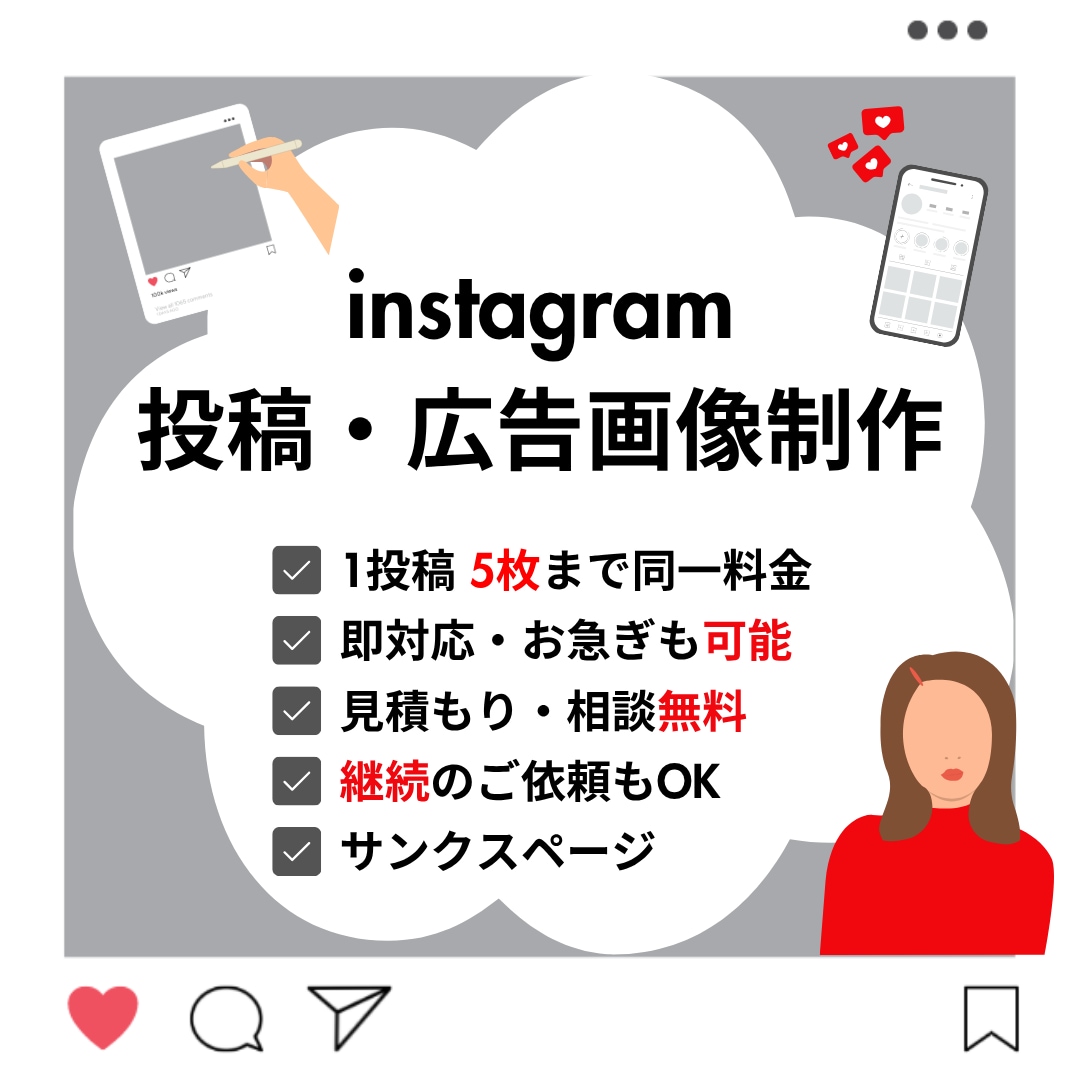 Instagramフィード投稿の作成代行致します お忙しい方のフィード投稿の作成代行お手伝い！ イメージ1