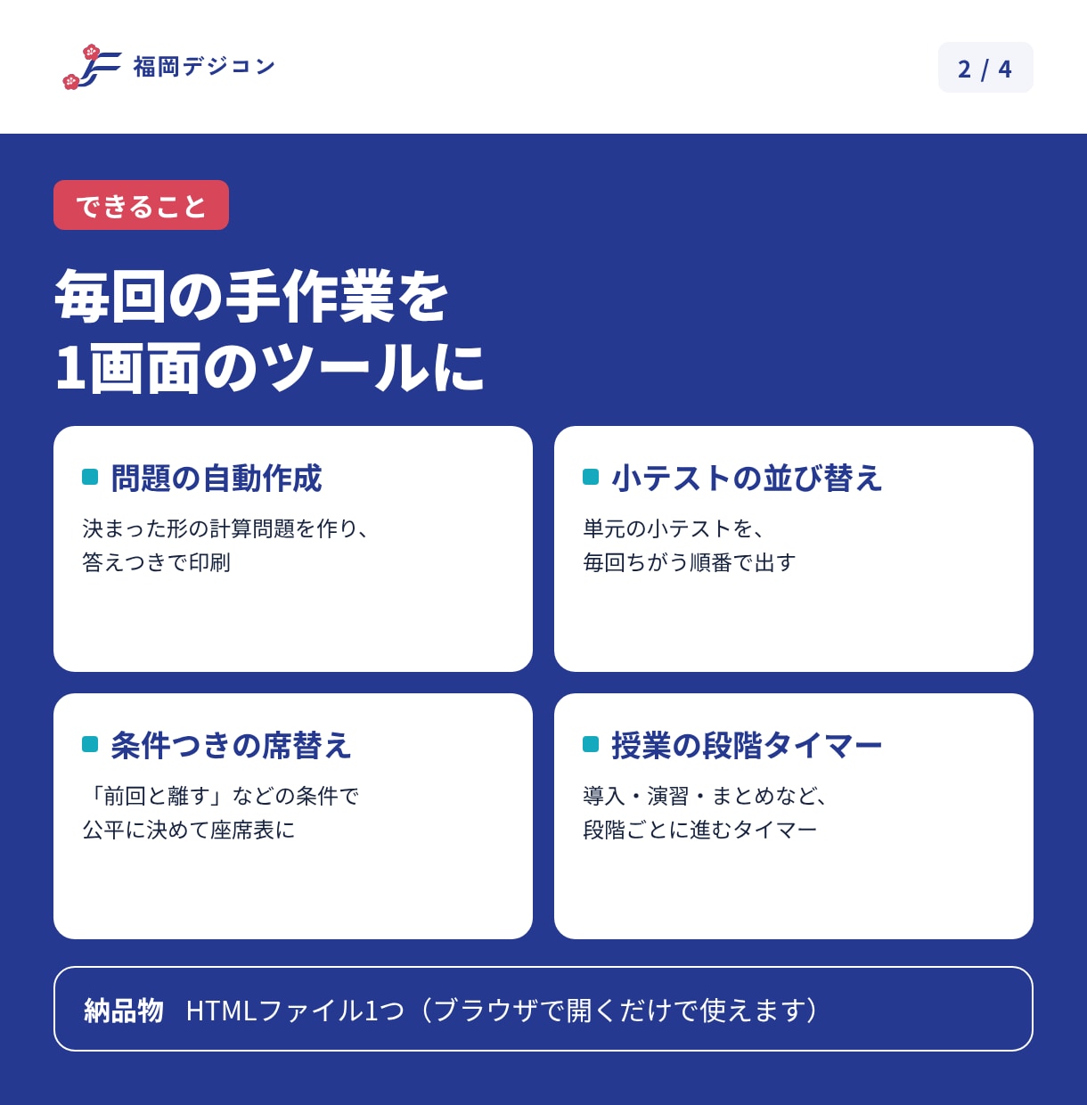 授業用プリント・ドリルの自動作成ツール作ります クラスに合わせた問題や座席表を、ボタン1つで イメージ2