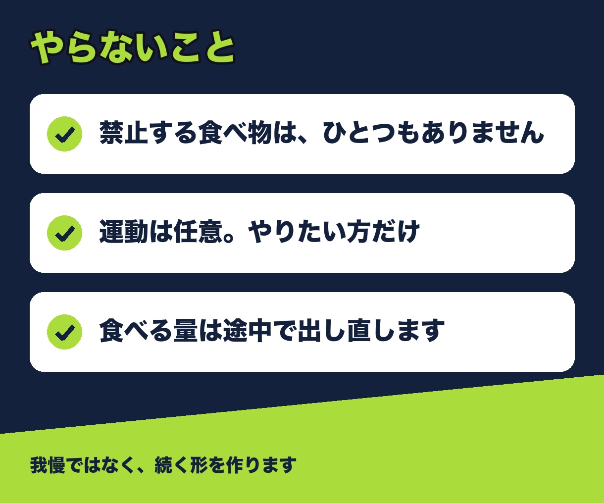 1日3分の記録だけ！食事を週1で見て整えます 禁止食ゼロ・運動は任意・毎日きっちりできなくて大丈夫 イメージ8