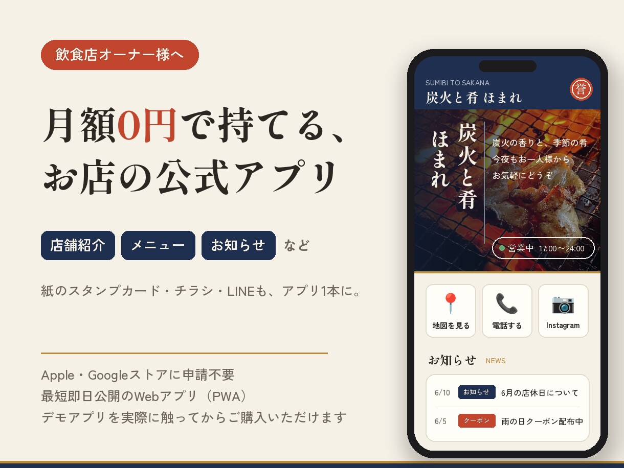 貴店のアプリ、月額0円で始められます 紙のスタンプカード・チラシ・LINEなどをアプリ1つに イメージ1
