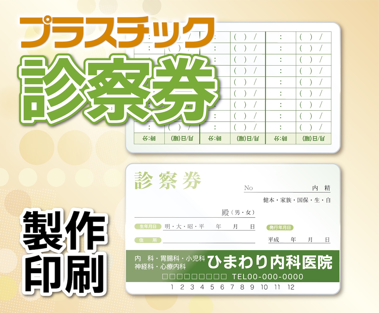 プラスチック製診察券 制作・印刷します 丈夫で長持ちな診察券が必要な方に！ イメージ1