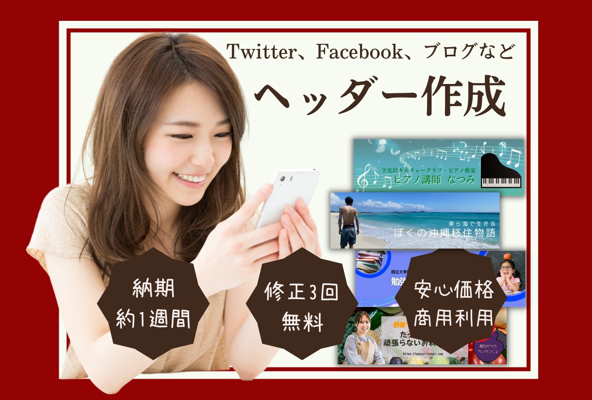 フォロワー増える！SNSやブログのヘッダー作ります 大好評！オプション「Twitterブランディング」受付中！ イメージ1