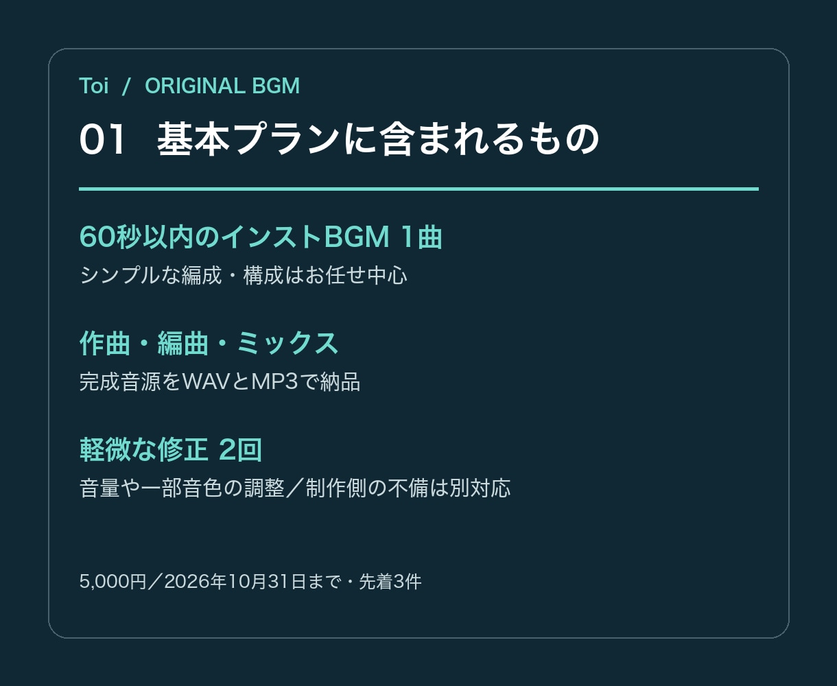 動画・配信に合うオリジナルBGMを作ります 60秒以内・軽微修正2回・WAVとMP3で納品 イメージ2