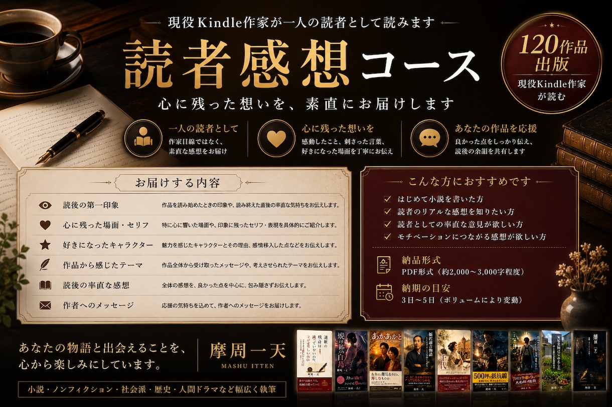 読者として感想を書きます 一人の読者として心に残った想いをお届けします イメージ1