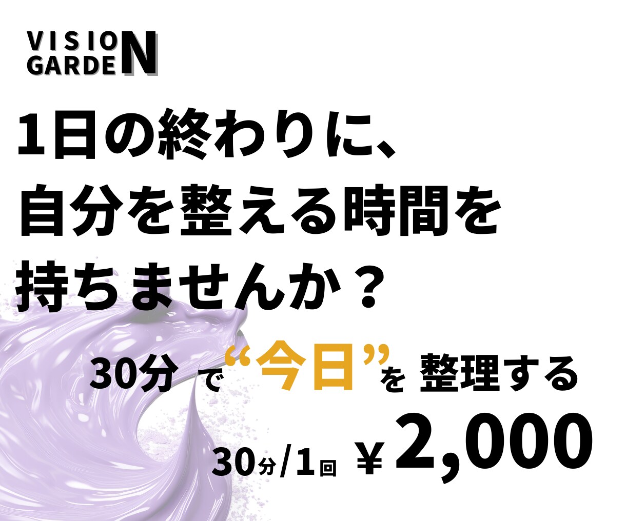 一日の終わりに「放課後コーチング」します 今日のもやもやを明日に持ち越さない!クリアリング時間 イメージ1