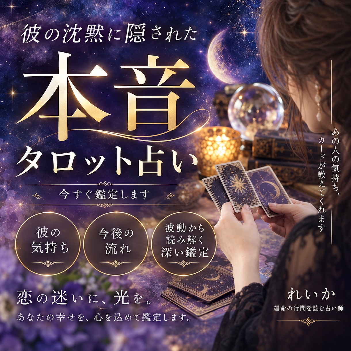 初回限定‼️霊感タロット/あの人の本音ホンネみます 初回限定　職場恋愛❤️喧嘩　既読未読あの人の本音/タロット正 イメージ1