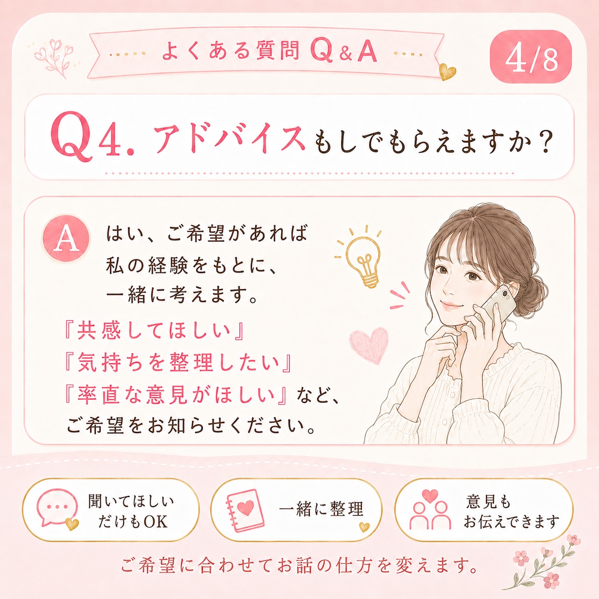 1分でもOK！頑張るママのお話を聞きます 元小学校教員×4児ママ。否定せずやさしく受け止めます イメージ5