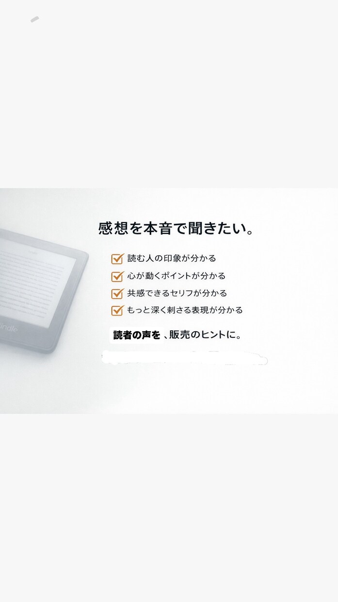 Kindle 出版 前モニターで改善します 忖度なしにズバズバ言わさせて頂きます！ イメージ5