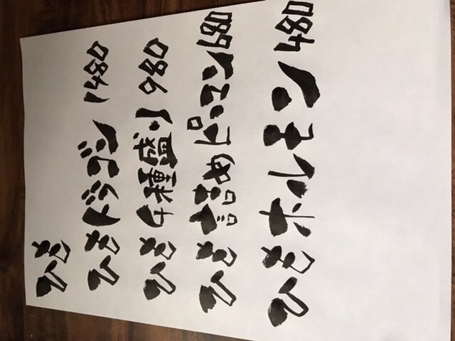 miilqualiiy様専用メニュー書きします 筆文字でのメニュー書き、お品書きです。 イメージ3