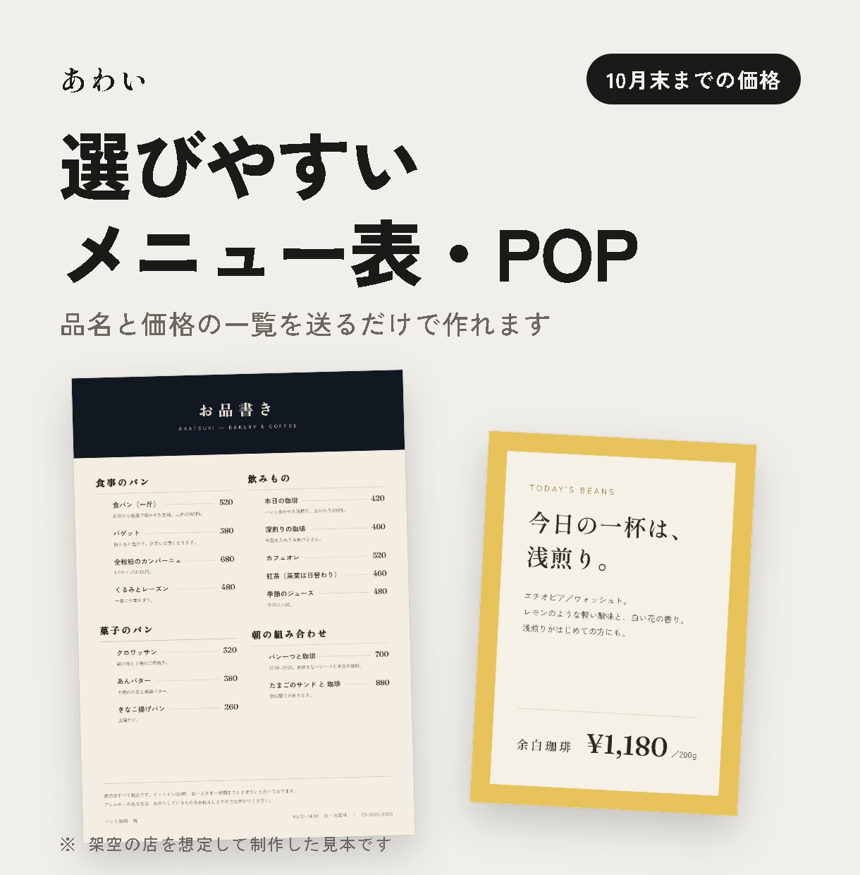 お店のメニュー表・POPを作ります 【10月末までの価格】価格の変更もしやすい形でお渡し イメージ1