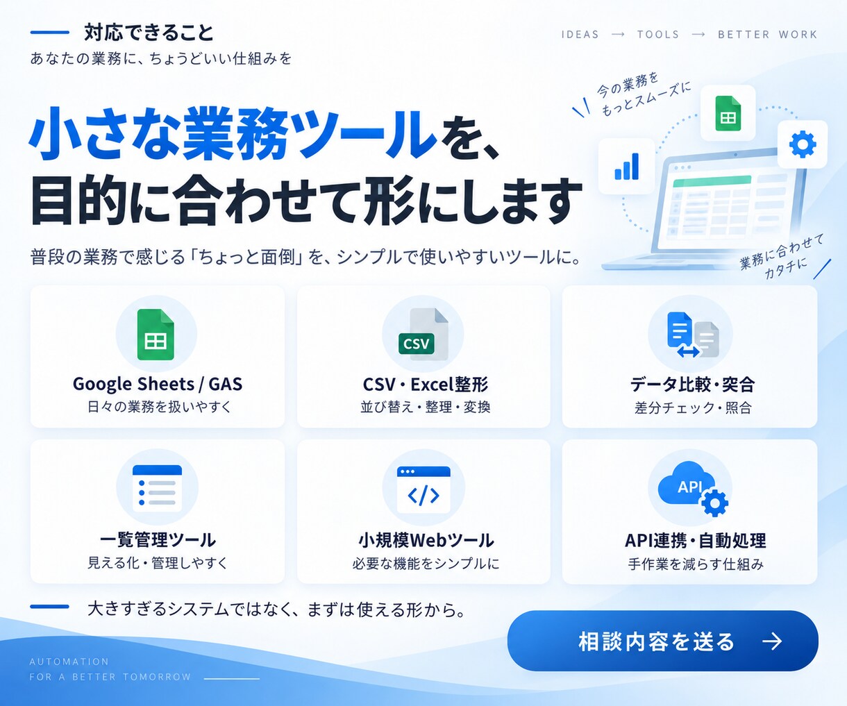 こんなの作れない？を小さな業務ツールにします Google Sheets・GAS・小規模Webツール対応 イメージ3