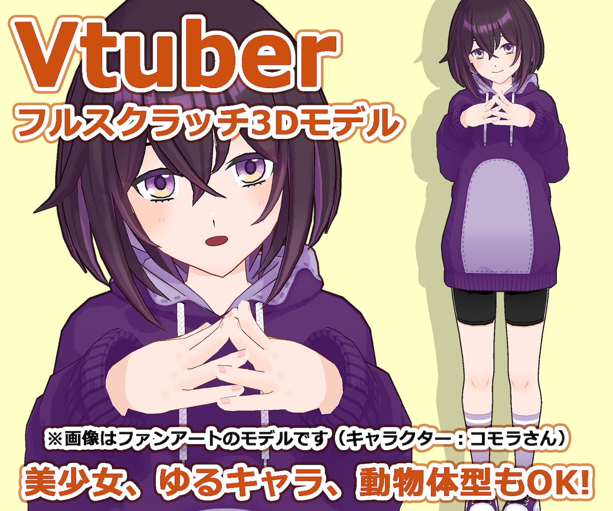 休止中】一から3Dモデルを作成します 動物やゆるキャラのような人型以外も対応可能です！ イメージ1