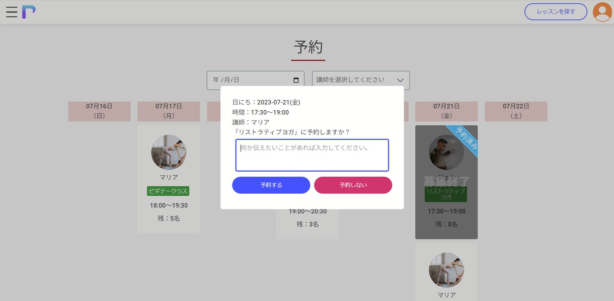 レッスン予約管理ができるWebアプリを作成します 「講師・生徒」の関係をもつレッスン予約をスムーズに！ イメージ3