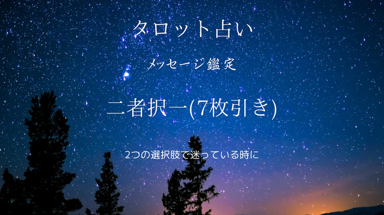 霊感タロット占い⟡.*助言を差し上げます 〜あなたの心に寄り添うタロットリーディングをお届け〜 イメージ4