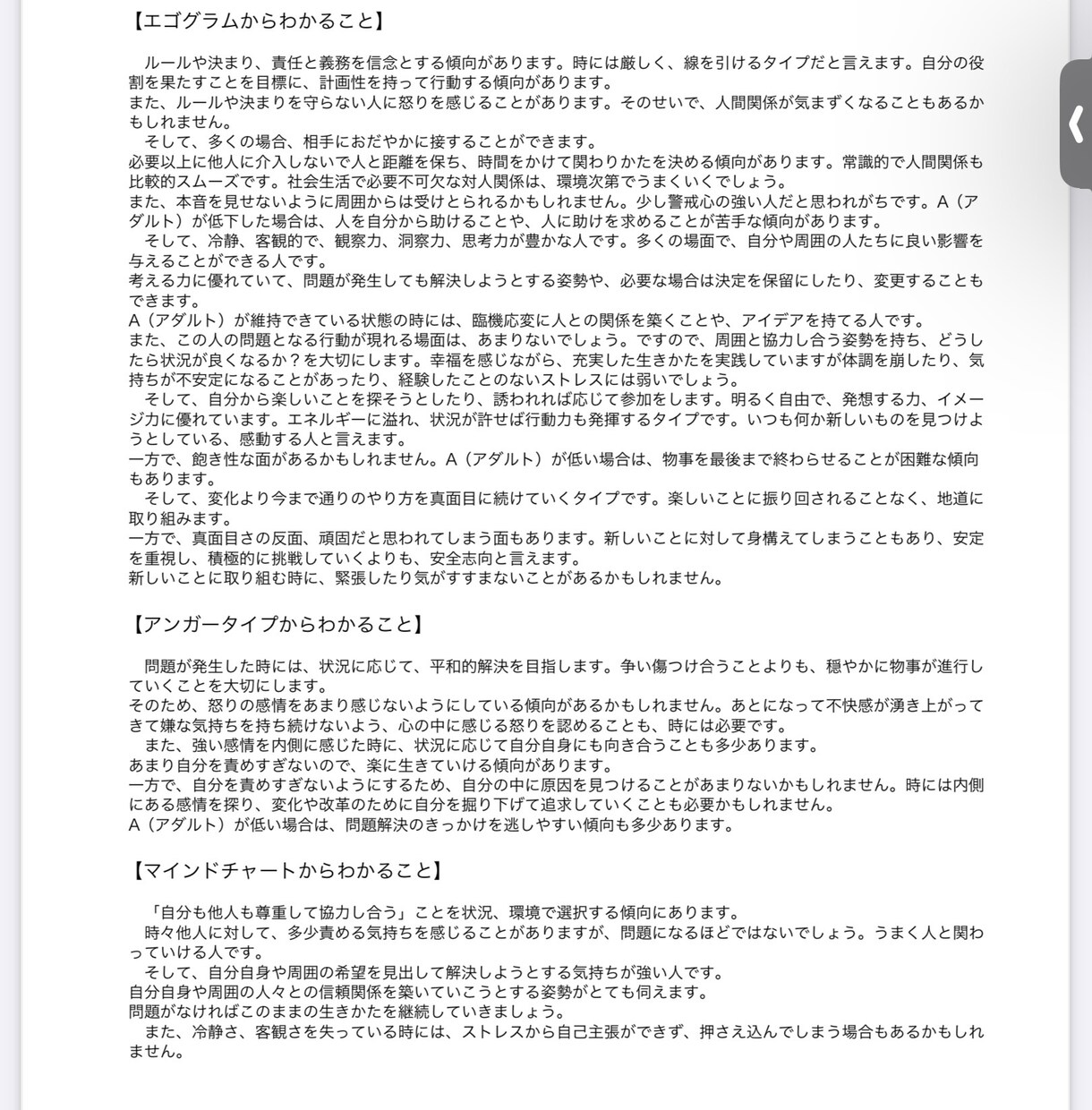 職場の人間関係によるストレス軽減方法お教えします 心理診断からあなたの人間関係で気をつけるポイントお教えします イメージ3
